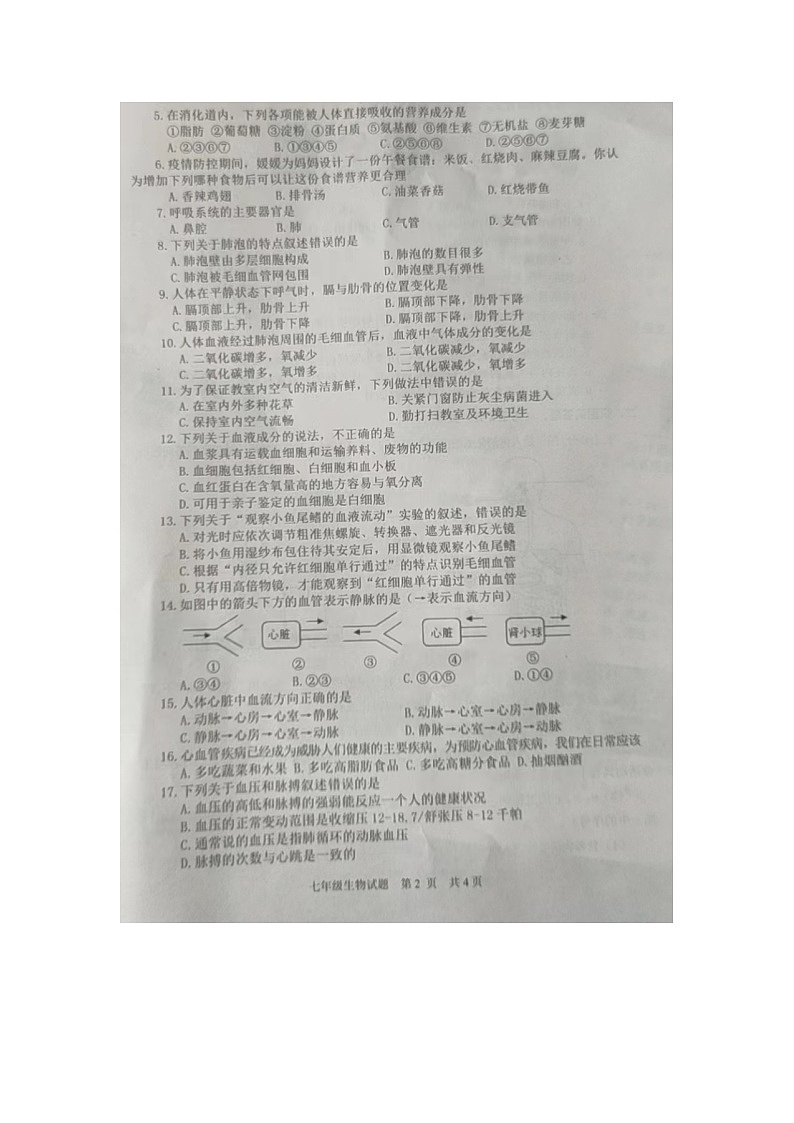山东省枣庄市薛城区2021-2022学年七年级下学期期中监测生物试题（含答案）02