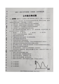 山东省济宁市金乡县2021-2022学年下学期七年级下册期中考试生物试题(含答案)