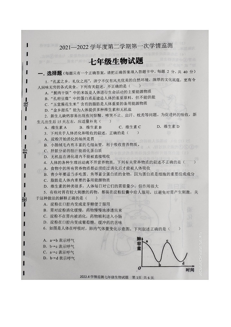 山东省济宁市金乡县2021-2022学年下学期七年级下册期中考试生物试题(含答案)01
