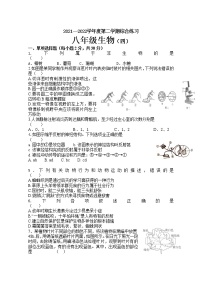 辽宁省锦州市黑山县综合练习（四）2021-2022学年人教版生物八年级下册