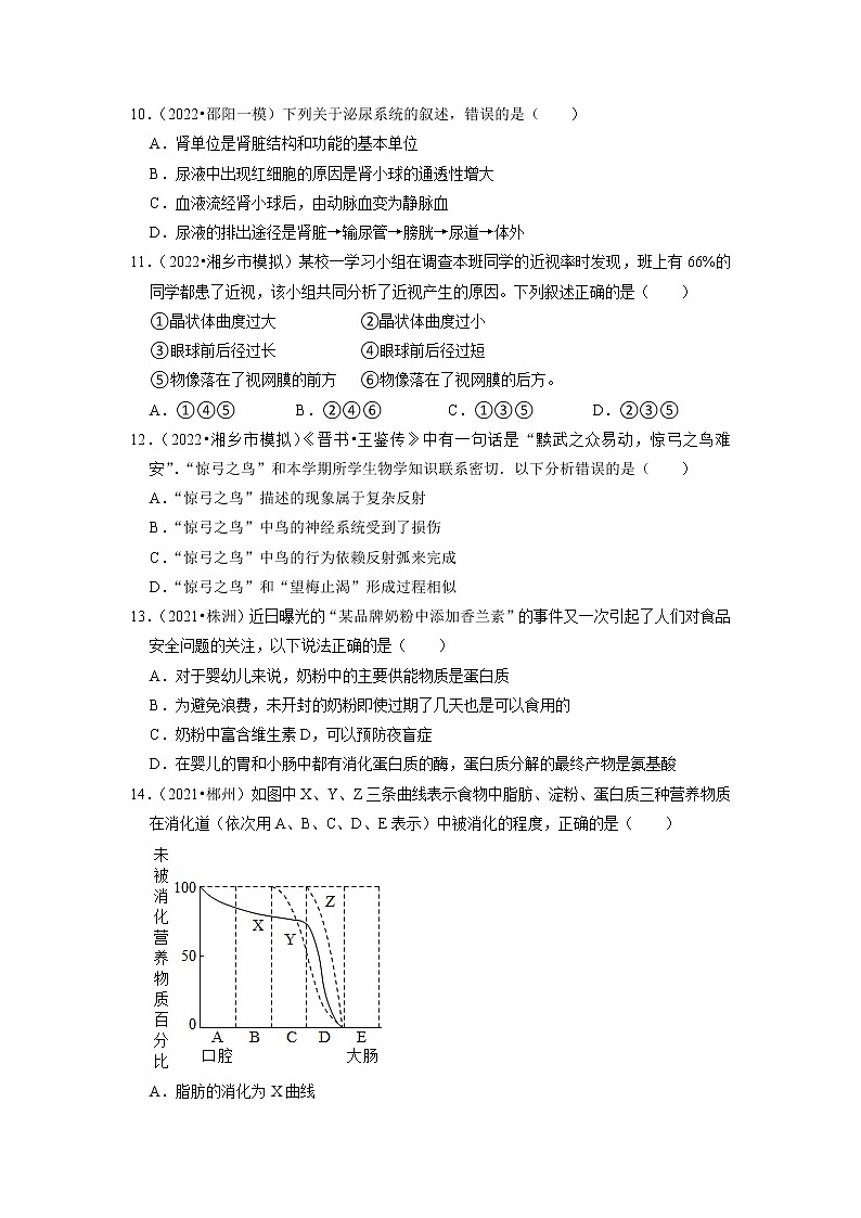 2022年湖南省中考生物二轮专题练4-人体系统第3页