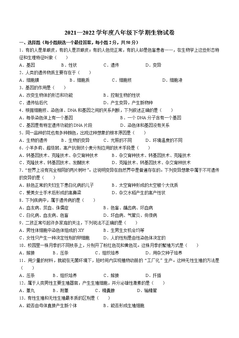 2022年河北省石家庄市新乐市八年级下学期期中生物试题第1页