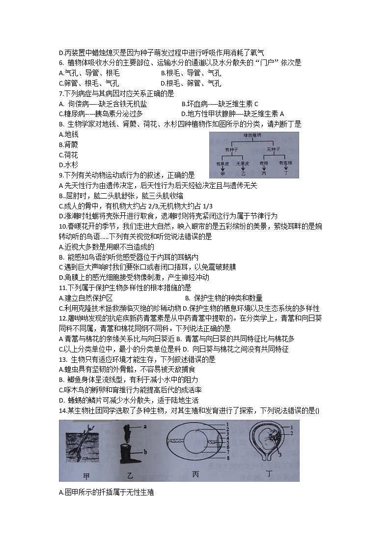 2022年河南省商丘市柘城县八年级下学期期中考试生物试题02