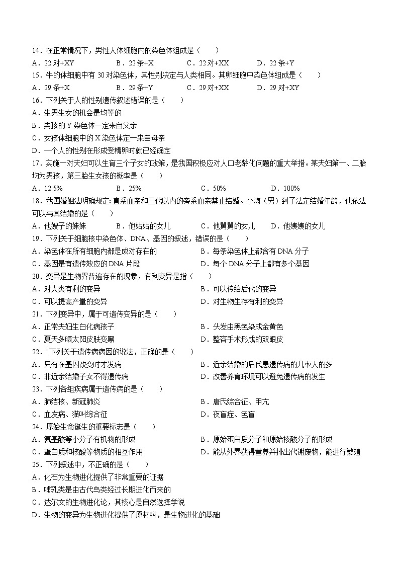 2022年河北省石家庄市正定县年八年级下学期期中生物试题第2页