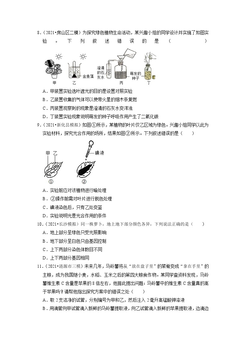 2022年湖南省中考生物二轮专题练10-生物实验03