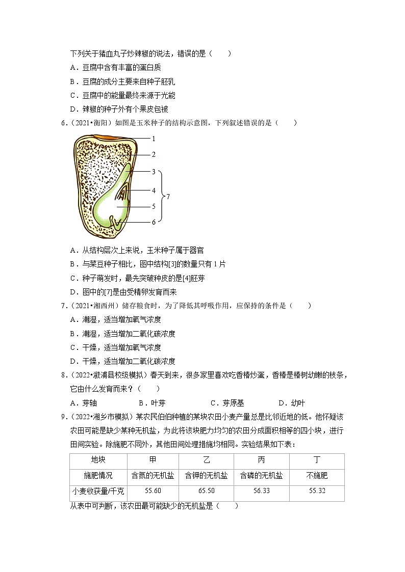 2022年湖南省中考生物二轮专题练3-绿色植物02