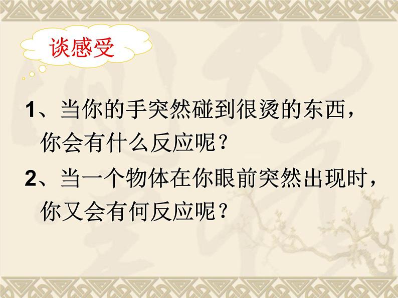 京改版生物七年级下册 8.2 神经调节的基本方式  课件第5页