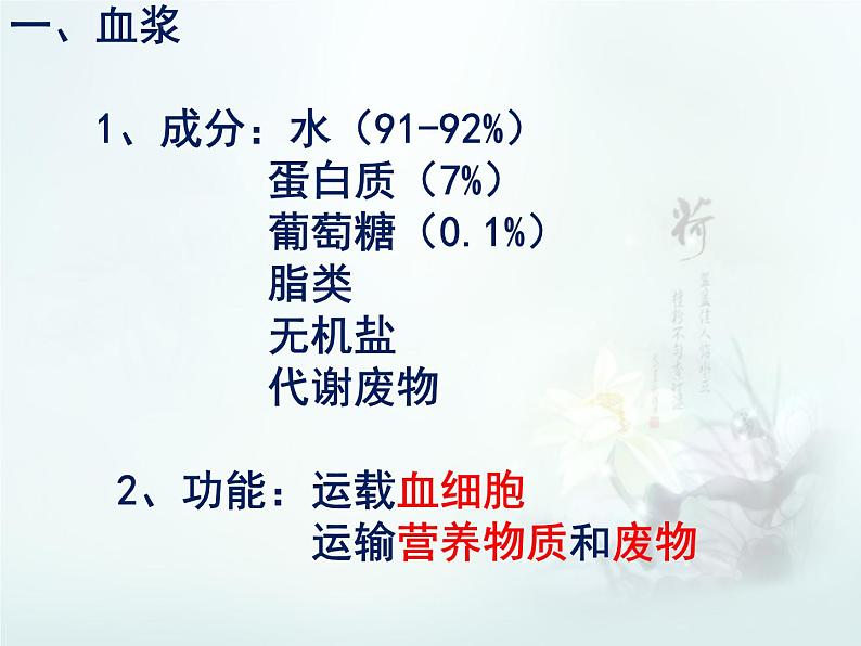 北师大版七下生物 9.1血液 课件第5页