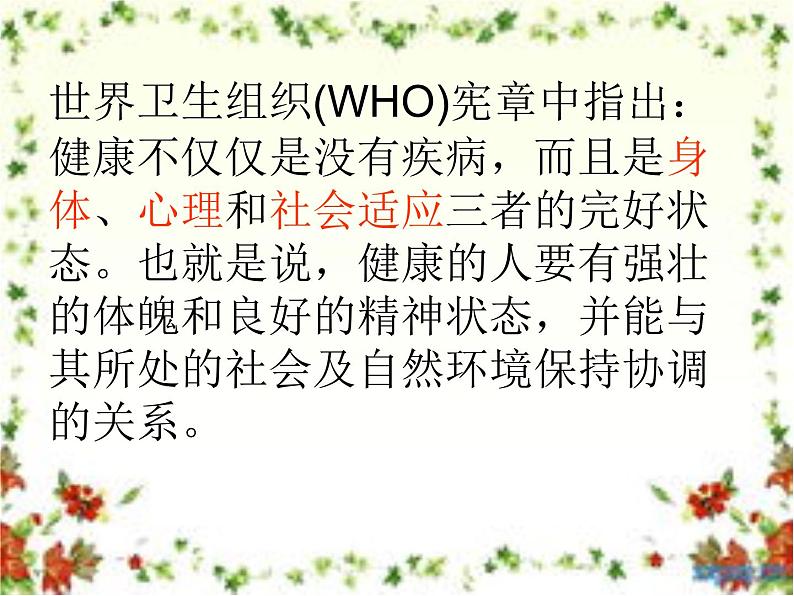 北师大版七下生物 8.3合理膳食与食品安全 课件第2页