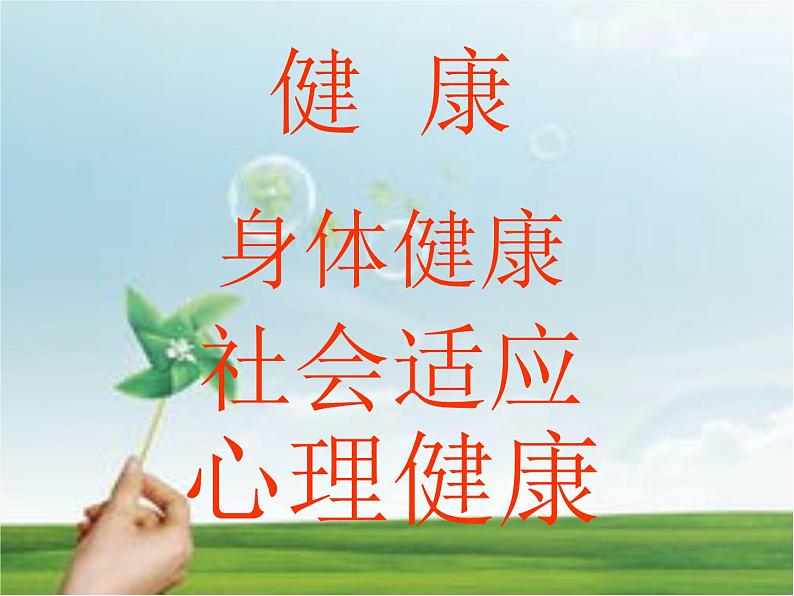 北师大版七下生物 8.3合理膳食与食品安全 课件第3页