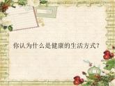 北师大版七下生物 8.3合理膳食与食品安全 课件