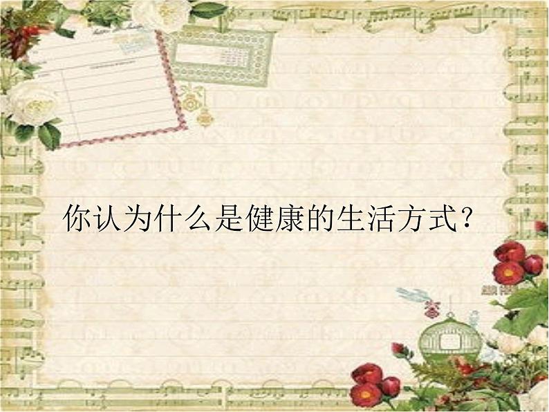 北师大版七下生物 8.3合理膳食与食品安全 课件第4页