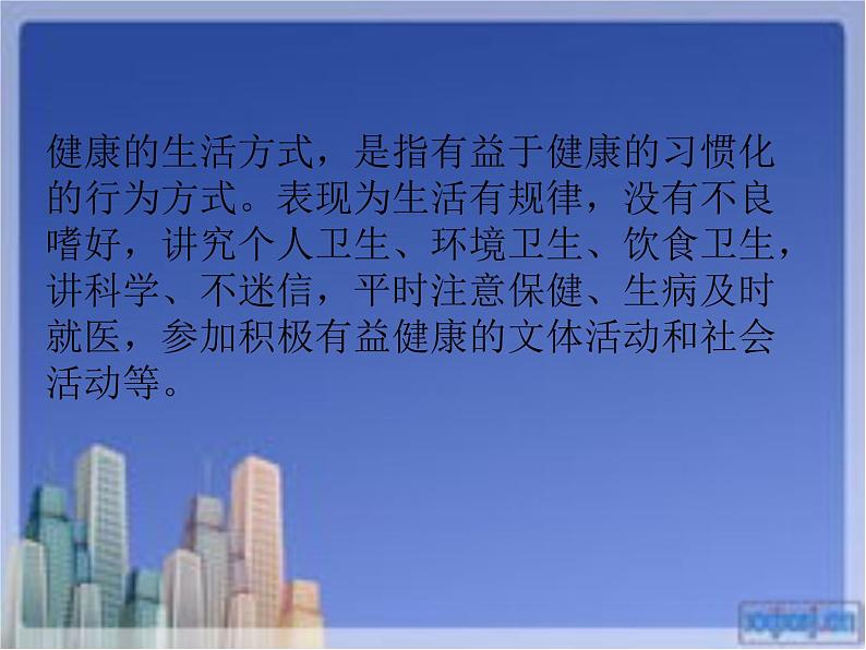 北师大版七下生物 8.3合理膳食与食品安全 课件第5页