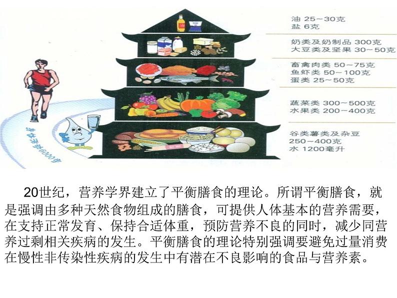 北师大版七下生物 8.3合理膳食与食品安全 课件第8页