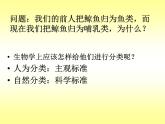 北师大版八下生物 22.1生物的分类 课件