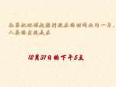 北师大版八下生物 21.1生命的起源 课件