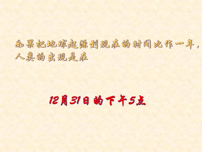 北师大版八下生物 21.1生命的起源 课件第3页