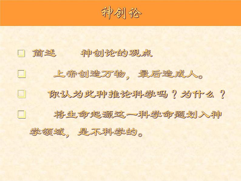 北师大版八下生物 21.1生命的起源 课件第8页