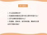 北师大版八下生物 25.1发酵技术 课件