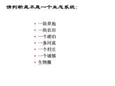 北师大版八下生物 23.2生态系统概述 课件