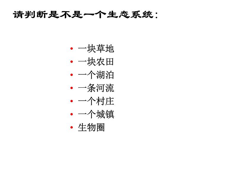 北师大版八下生物 23.2生态系统概述 课件05