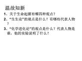 北师大版八下生物 21.2生物的进化 课件