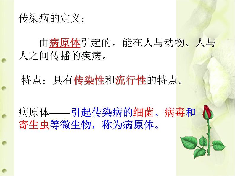 冀教版七下生物 6.2疾病与预防 课件第2页