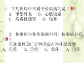冀教版七下生物 6.2疾病与预防 课件