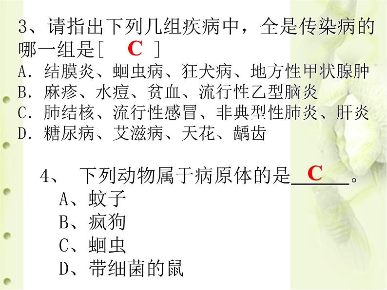 冀教版七下生物 6.2疾病与预防 课件第5页