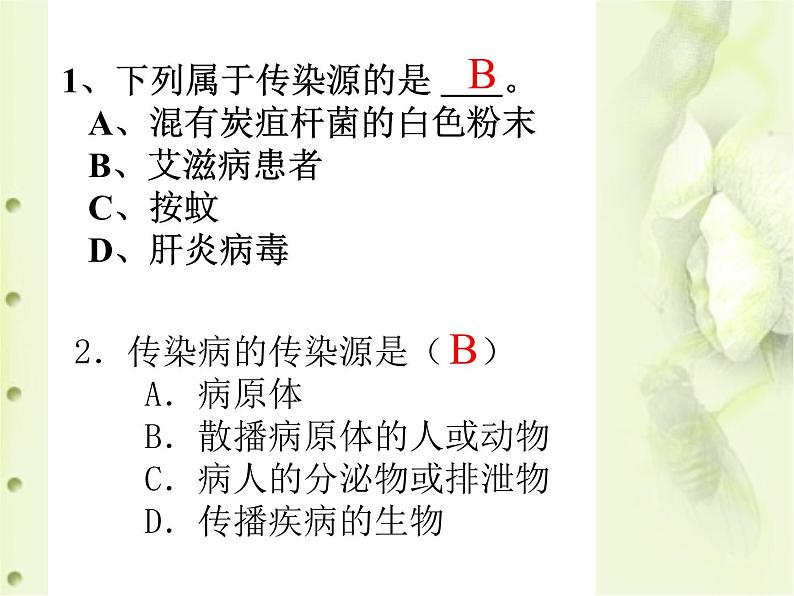 冀教版七下生物 6.2疾病与预防 课件第7页