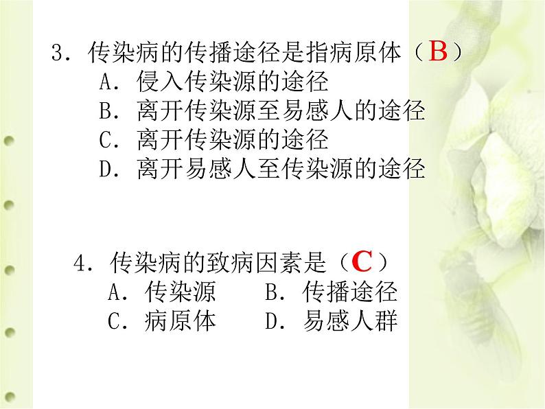 冀教版七下生物 6.2疾病与预防 课件第8页