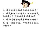 冀教版七下生物 6.2疾病与预防 课件