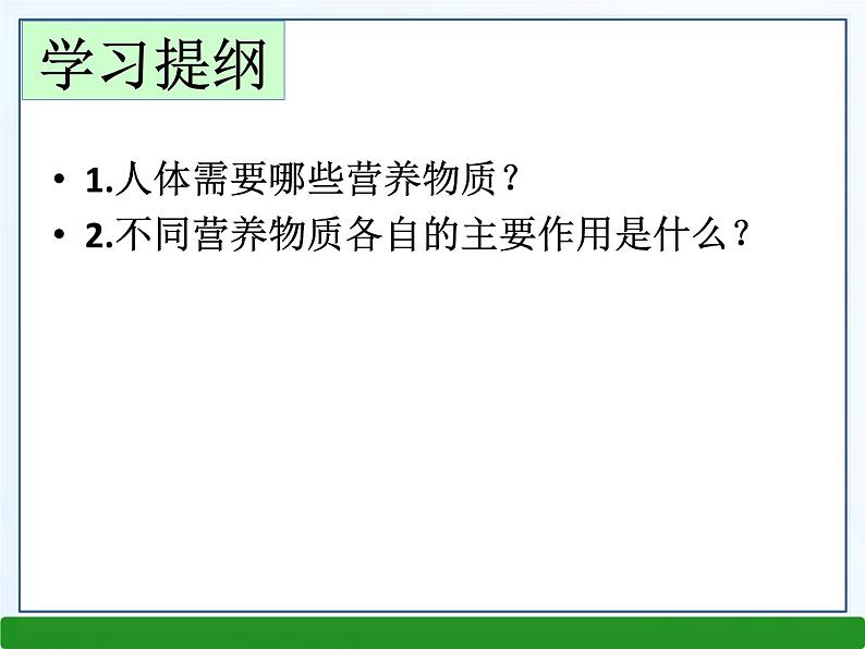 人教版七下生物 2.1食物中的营养物质 课件03