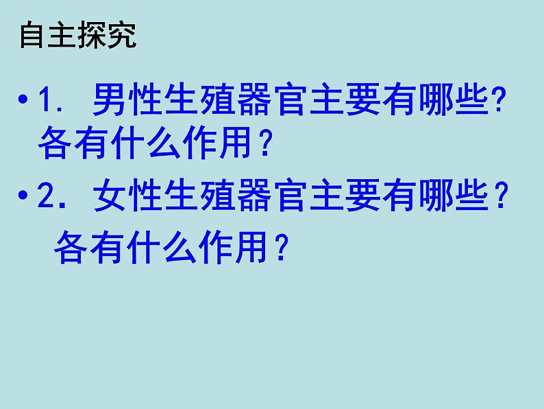 人教版七下生物 1.2人的生殖 课件第2页