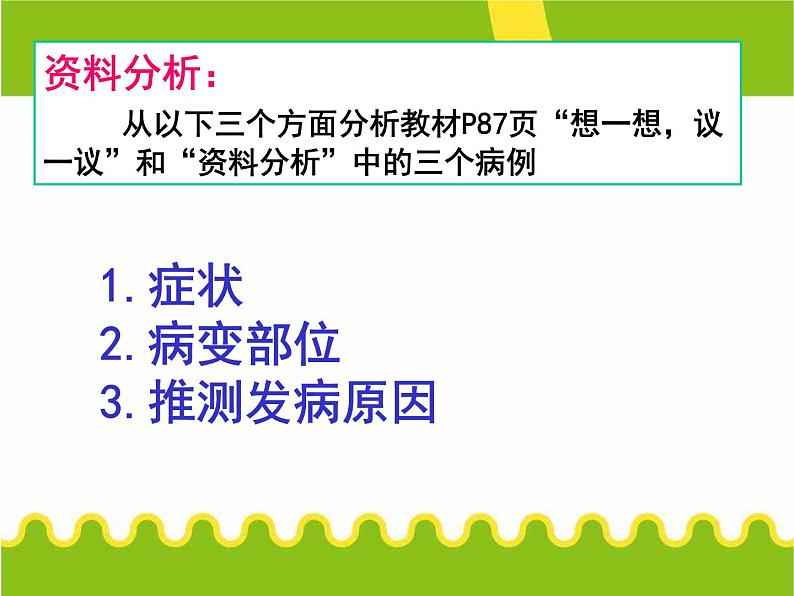 人教版七下生物 6.2神经系统的组成 课件第4页