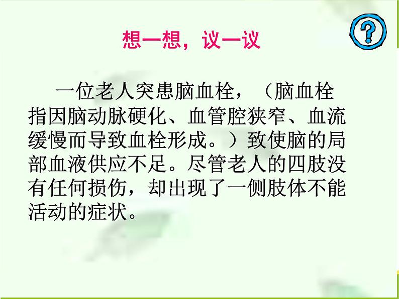 人教版七下生物 6.2神经系统的组成 课件第5页