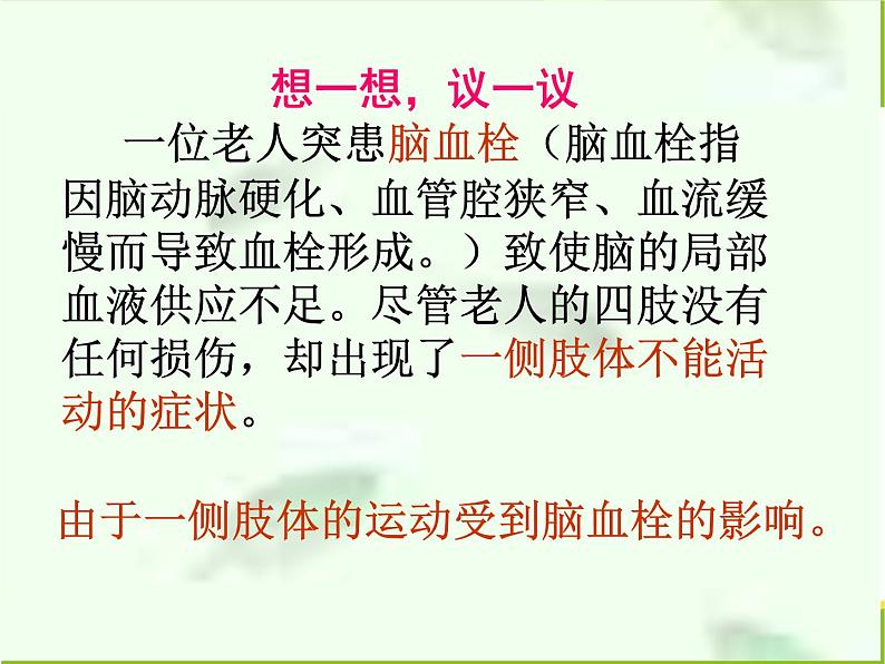 人教版七下生物 6.2神经系统的组成 课件第6页