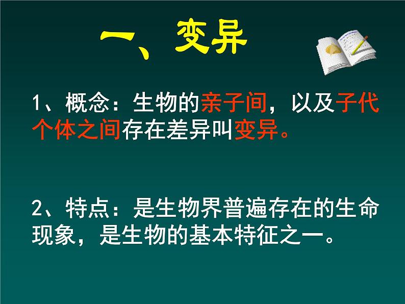 人教版八下生物 7.2.5生物的变异 课件第6页