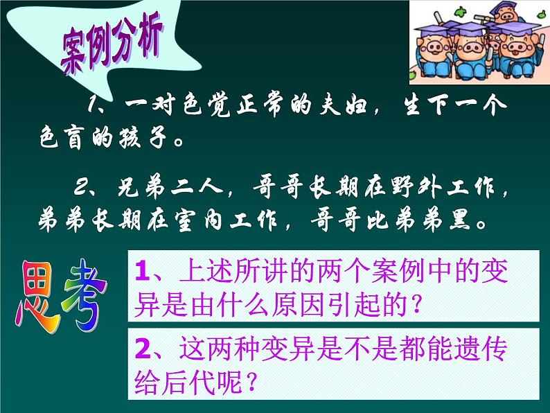 人教版八下生物 7.2.5生物的变异 课件第7页