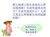 人教版八下生物 7.3.1地球上生命的起源 课件