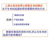 人教版八下生物 7.3.1地球上生命的起源 课件