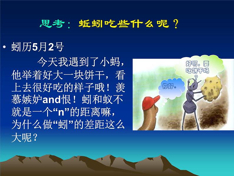 苏科版七下生物 13.1 土壤里的小动物 课件第4页