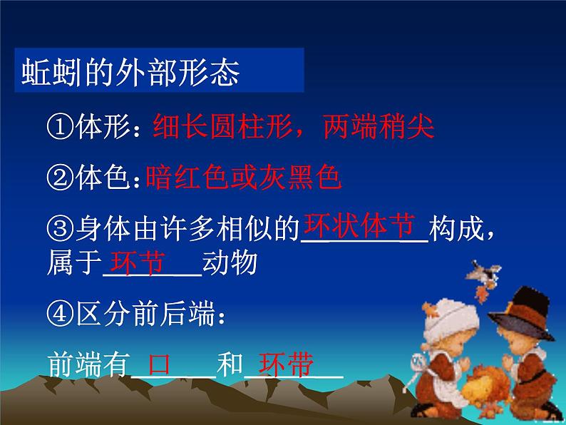 苏科版七下生物 13.1 土壤里的小动物 课件第7页