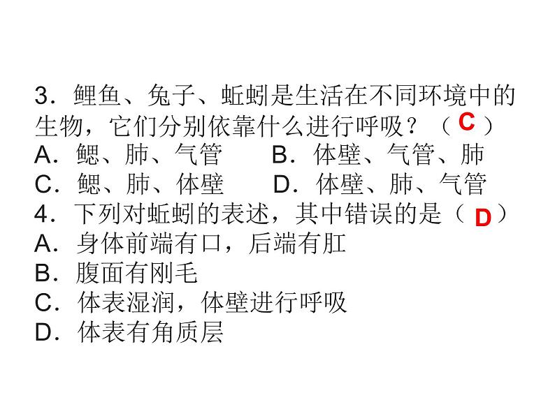 苏科版八下生物 26.2 保护生物多样性 课件04