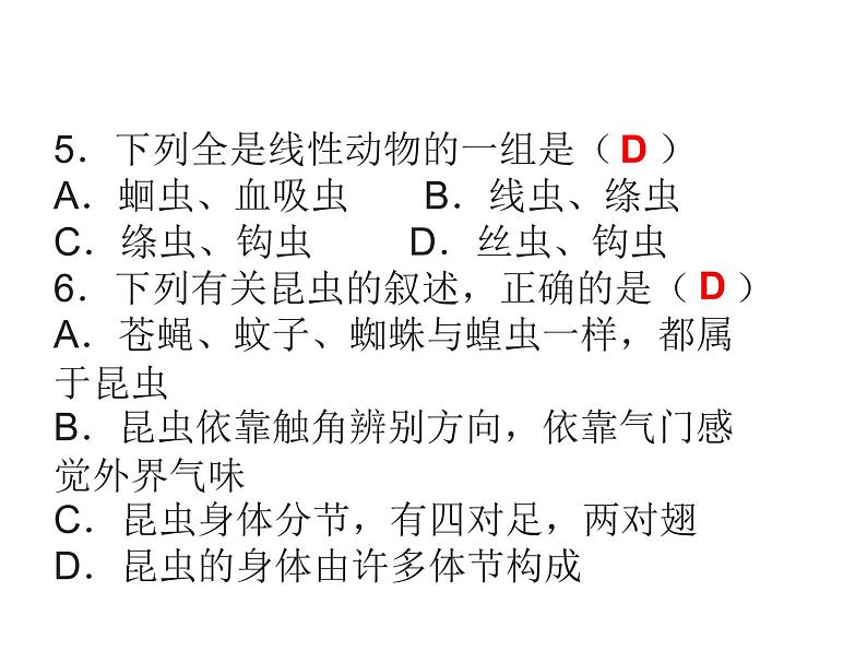 苏科版八下生物 26.2 保护生物多样性 课件05