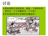 苏科版八下生物 24.2 传染病的预防 课件