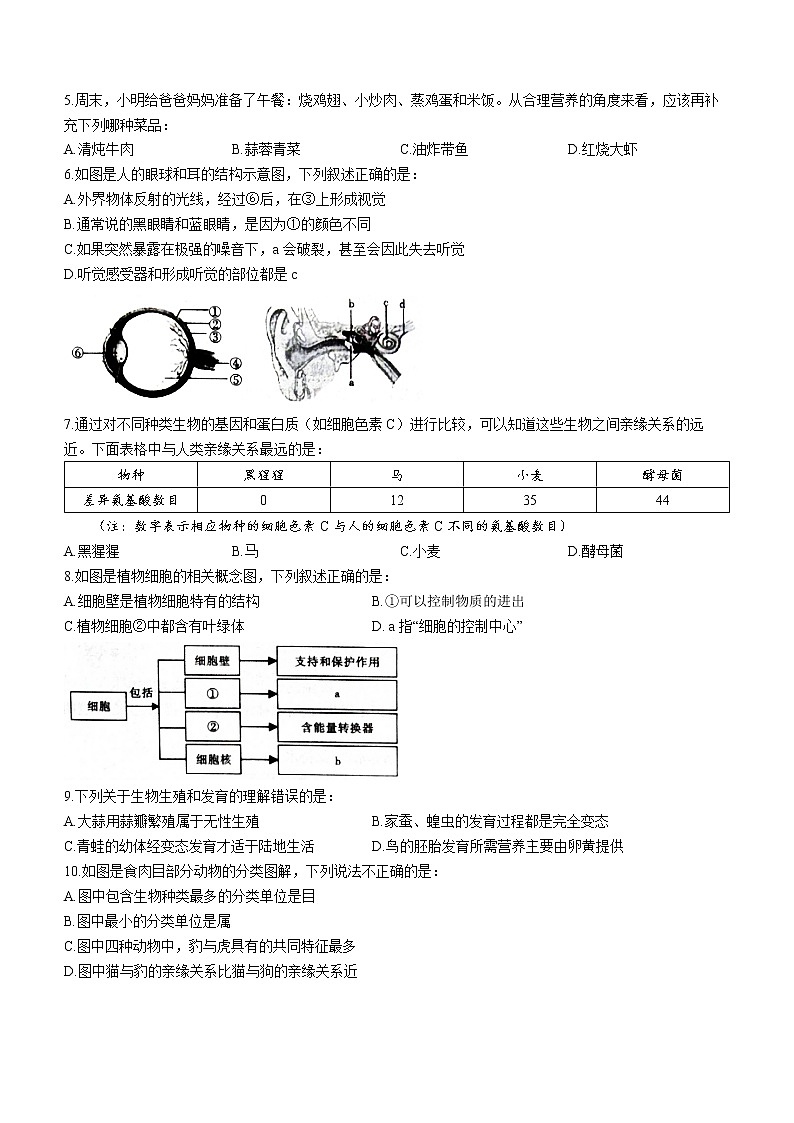 2022年陕西省西安市长安区八年级一模生物试题(word版无答案)02