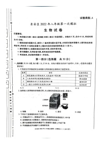 2022年陕西省西安市长安区八年级第一次模拟生物试题