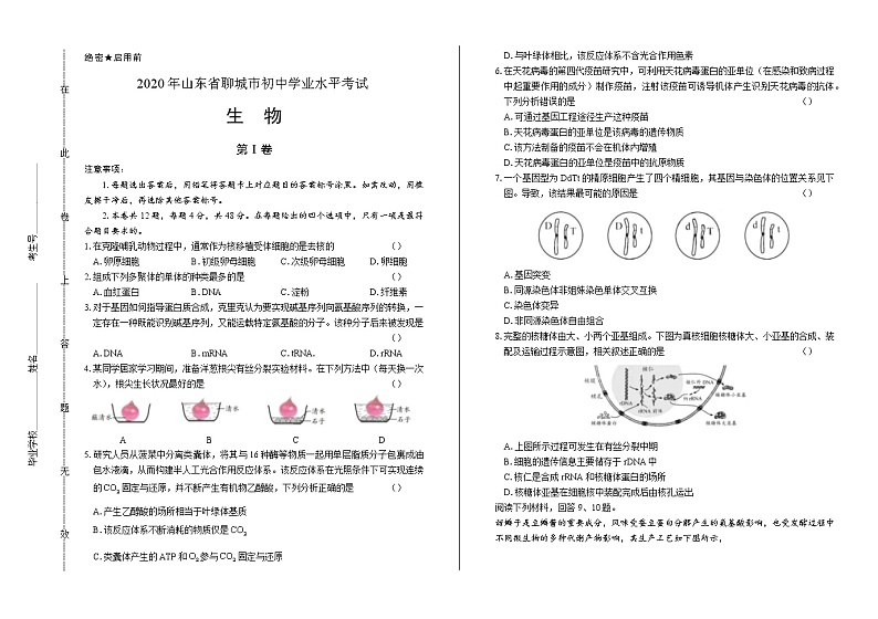 2020年天津市中考生物试卷含答案01