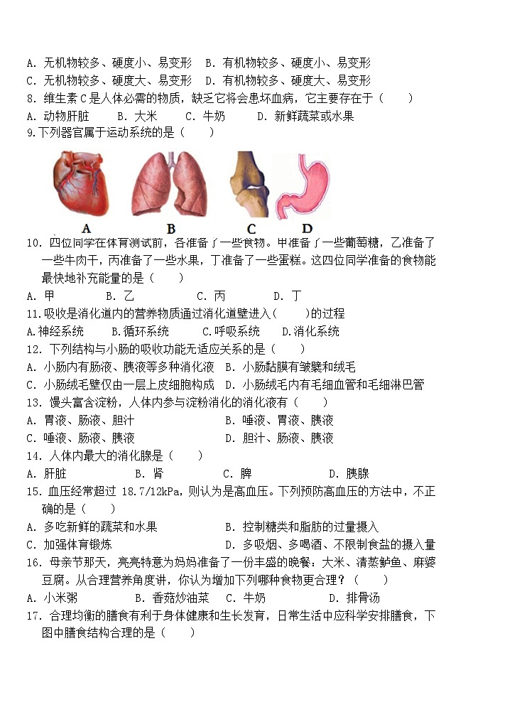 安徽省合肥市包河区2021-2022学年七年级下学期期中考试生物试题（含答案）02